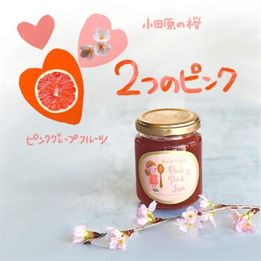 ピンク＆ピンクジャム|桜×ピンクグレープフルーツ