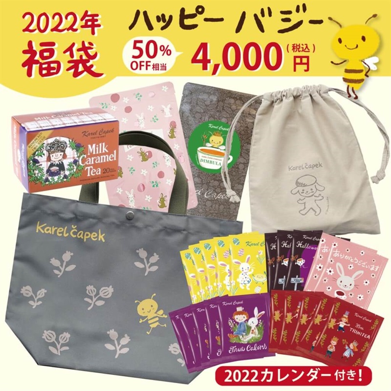 【完売】ハッピーバジー 4000円｜2022カレル紅茶福袋