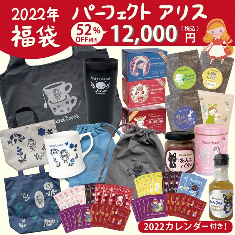 【完売】パーフェクトアリス12,000円｜2022カレル紅茶福袋